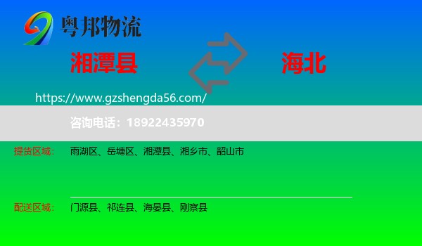 湘潭县到海北物流