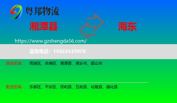 湘潭县到海东物流