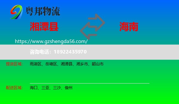 湘潭县到海南物流
