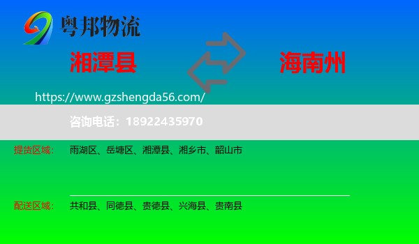 湘潭县到海南州物流