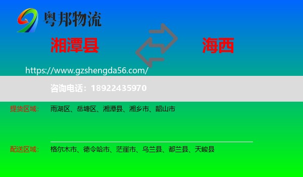 湘潭县到海西物流