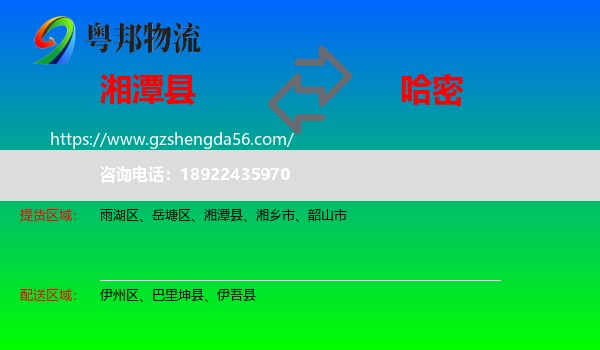 湘潭县到哈密物流