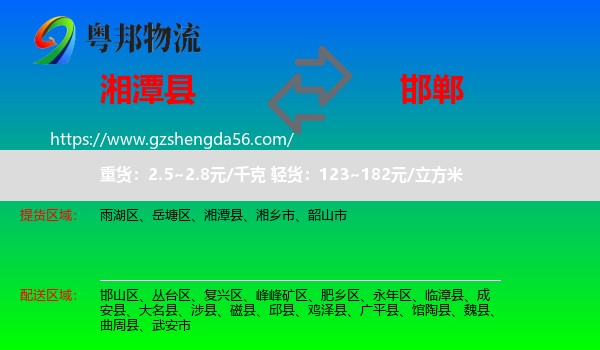 湘潭县到邯郸物流