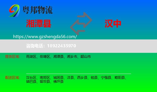 湘潭县到汉中物流
