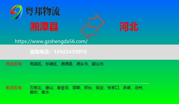 湘潭县到河北物流