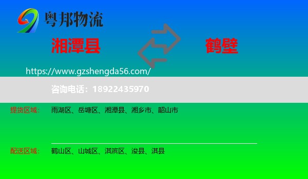 湘潭县到鹤壁物流