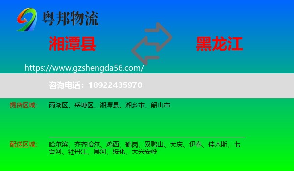 湘潭县到黑龙江物流