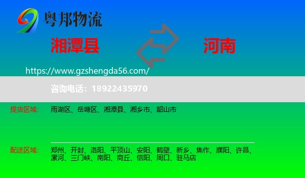 湘潭县到河南物流