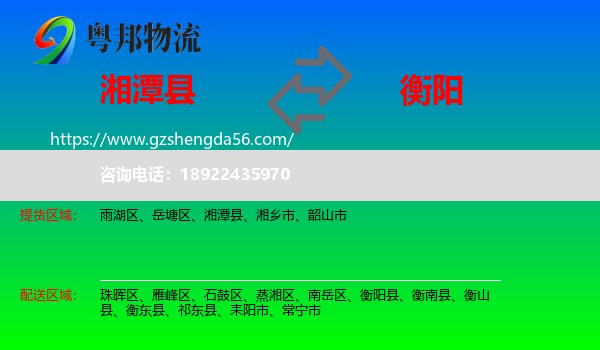 湘潭县到衡阳物流