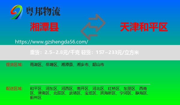 湘潭县到和平区物流