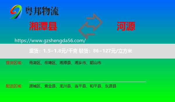 湘潭县到河源物流