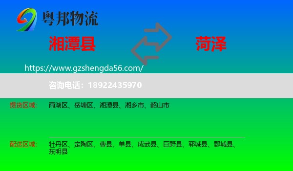 湘潭县到菏泽物流