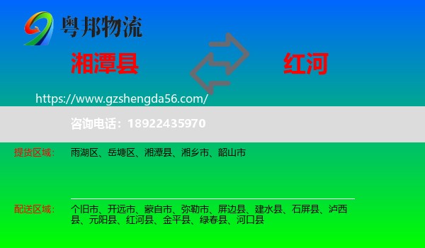 湘潭县到红河物流