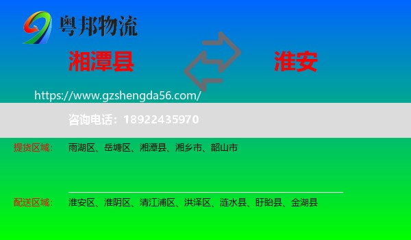 湘潭县到淮安物流