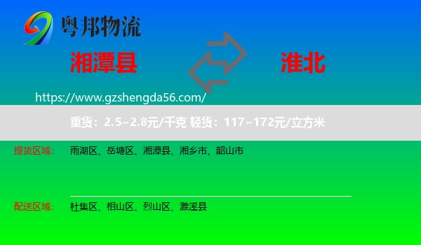 湘潭县到淮北物流