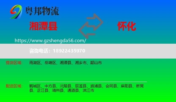 湘潭县到怀化物流