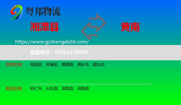 湘潭县到黄南物流