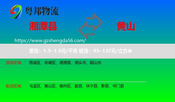 湘潭县到黄山物流