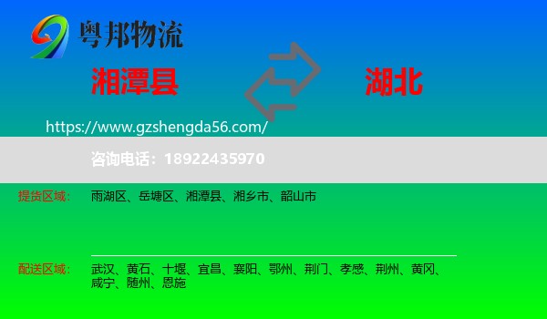湘潭县到湖北物流