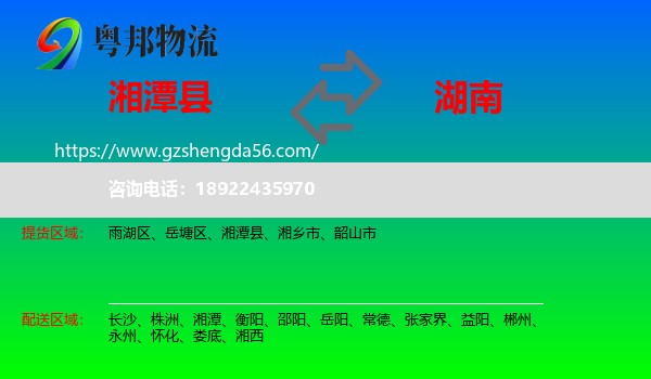 湘潭县到湖南物流