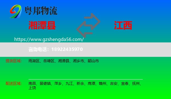湘潭县到江西物流
