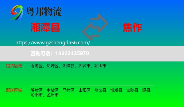 湘潭县到焦作物流