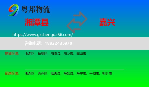 湘潭县到嘉兴物流