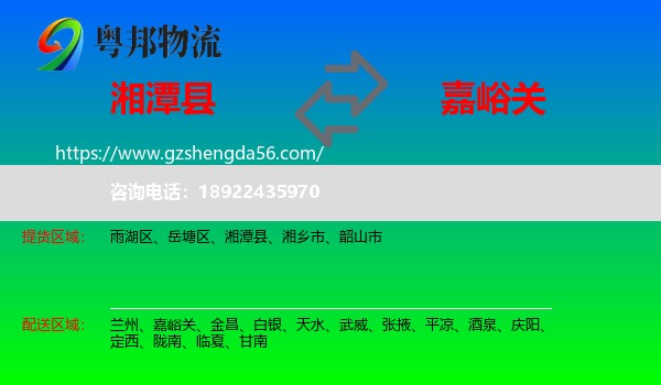 湘潭县到嘉峪关物流
