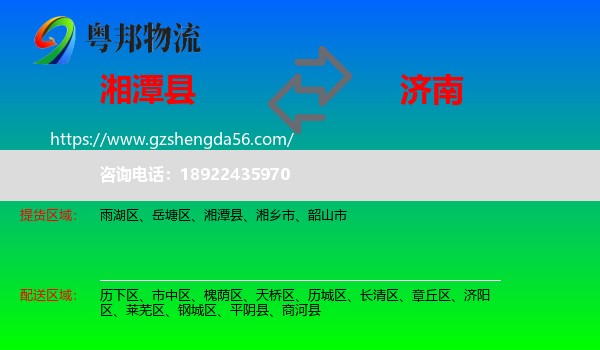 湘潭县到济南专线