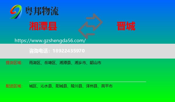 湘潭县到晋城物流
