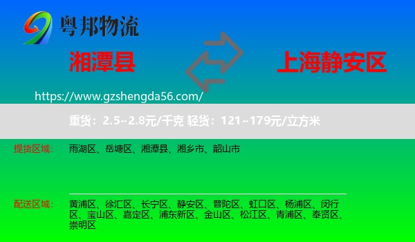 湘潭县到静安区物流