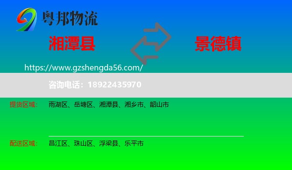 湘潭县到景德镇物流