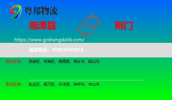 湘潭县到荆门物流