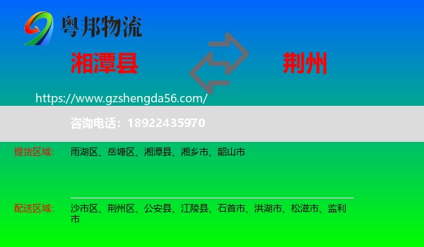 湘潭县到荆州物流