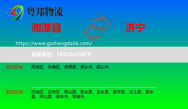 湘潭县到济宁物流