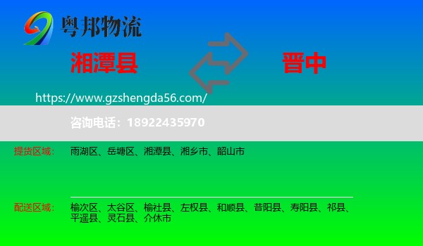 湘潭县到晋中物流