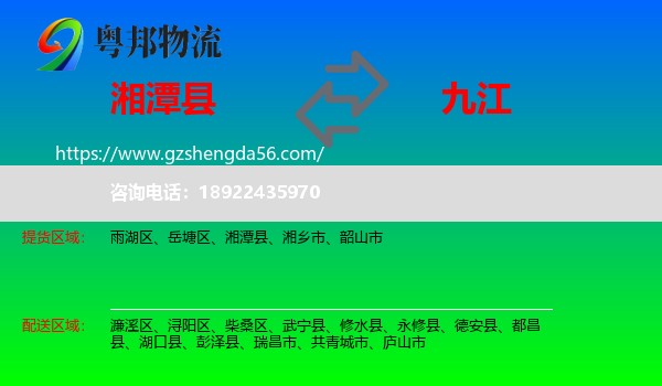 湘潭县到九江物流