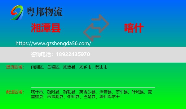 湘潭县到喀什物流