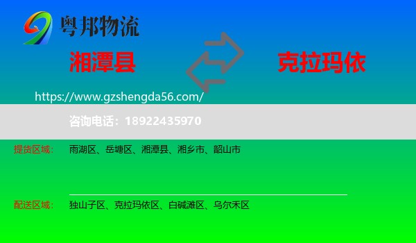 湘潭县到克拉玛依物流