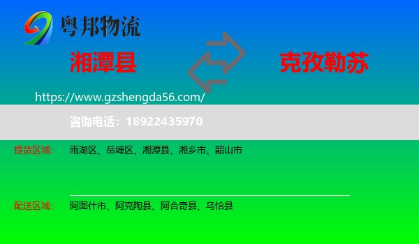 湘潭县到克孜勒苏物流