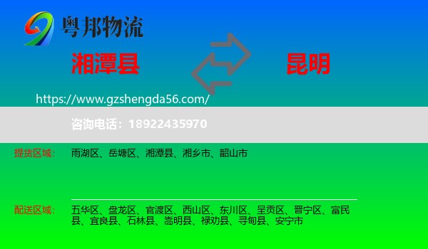 湘潭县到昆明专线