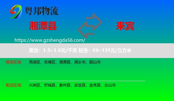 湘潭县到来宾物流