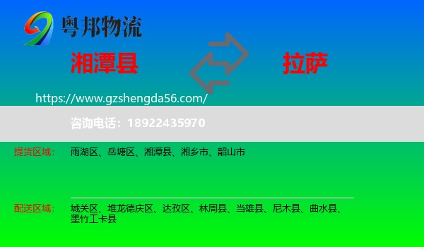 湘潭县到拉萨专线