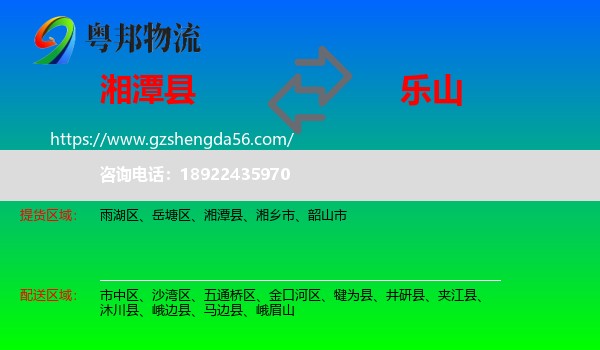 湘潭县到乐山物流