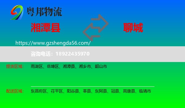 湘潭县到聊城物流