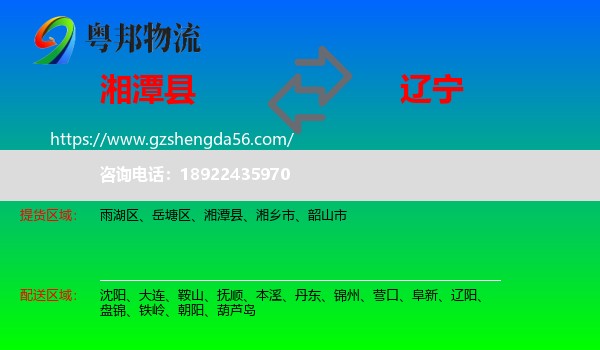 湘潭县到辽宁物流