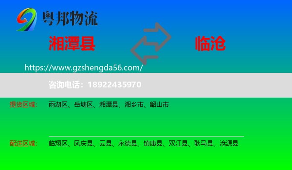 湘潭县到临沧物流