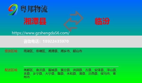 湘潭县到临汾物流