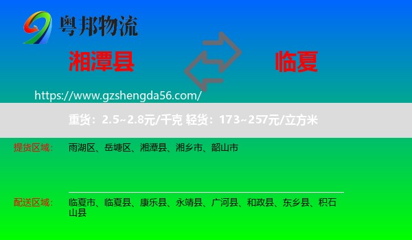 湘潭县到临夏物流