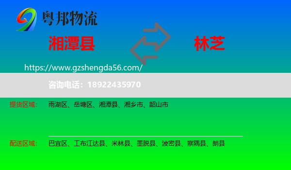湘潭县到林芝物流